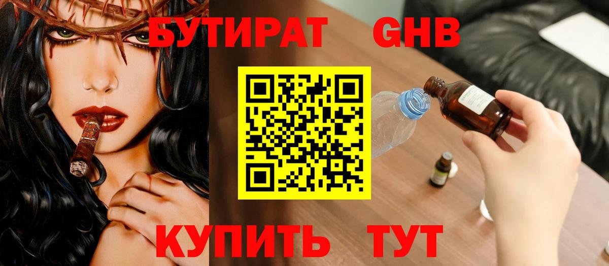 Бутират BDO  БУТИРАТ  Москва  Вход с VPN 