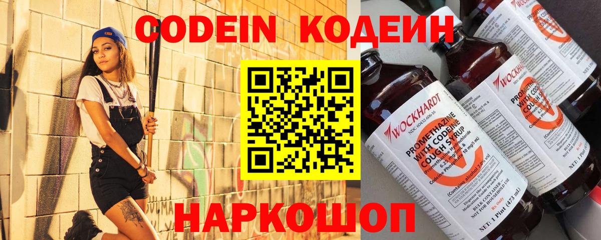 Кодеиновый сироп Lean напиток Lean (лин)  Вход с VPN  Москва 