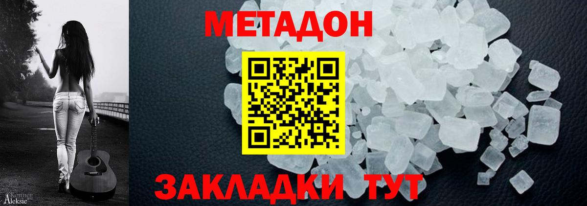 Метадон methadone Москва