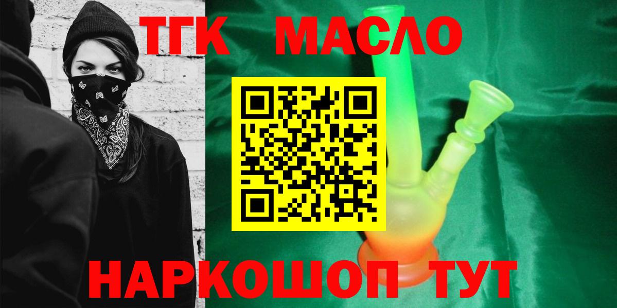 ТГК гашишное масло Москва
