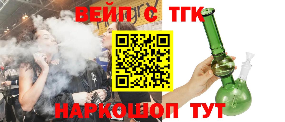 ТГК вейп  Вход с VPN  Москва  ТГК гашишное масло 